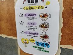 -豆相识•九九豆腐脑(牛咡桥店)