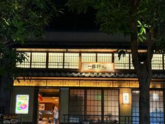 -一豚轩·烧鸟·豚骨拉面(五四路店)