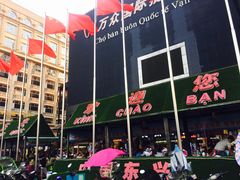 -万众国际批发市场
