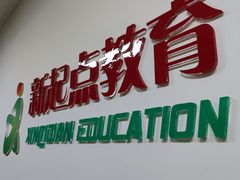 -东方私塾一对一辅导