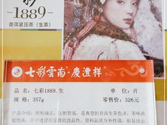 -七彩云南茶(七彩云南第壹城店)