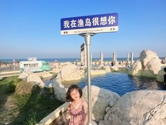 -渔岛海洋度假区