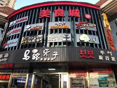 门面-马路牙子烧烤音乐酒馆(望京店)