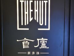 -食廬(虹桥南丰城店)