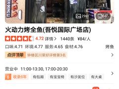 -火动力烤全鱼(吾悦国际广场店)