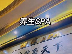 -悦享SPA