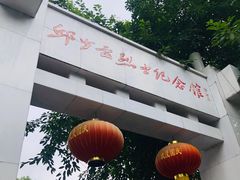 -邱少云烈士纪念馆