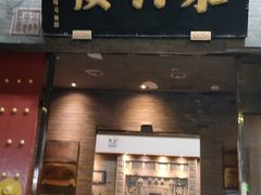 -东兴楼(通州店)