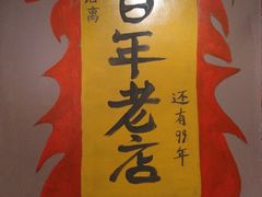 -喝丢一只鞋海鲜烧烤·海肠捞饭(文体街店)