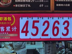 -院里汤包·虾汤包青岛菜(辽源路店)