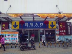 -世纪联华(吴淞店)