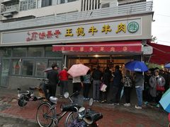 门面-王德炭烤牛羊肉(西关大街店)