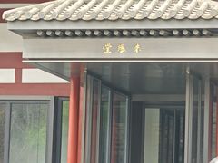 -唐御宴•御宴宫•唐代菜点(芙蓉西路店)