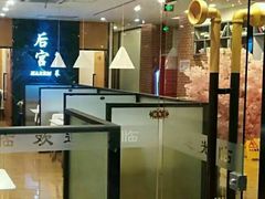 门面-后宫私房菜(汇客美食娱乐广场店)