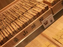 -象山酥院(深圳北站店)