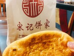 袜底酥-宋记饼家(石门二路店)
