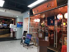 -大阪烧肉BAKA一代(十亩地店)