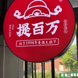 这家奶茶喝了就可以喜提百万吗？