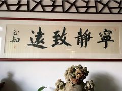 -天禄堂西溪庄园