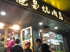 门面-清真.德枭炕肉店.青海菜(大新街夜市店)