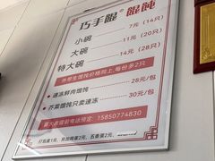 -巧手馄饨(箍桶巷店)