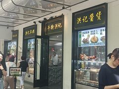 -牛街洪记小吃店(牛街店)