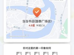 -当当书店(国泰广场店)