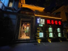 -叶叶菩提·晋福宫