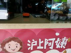 -沪上阿姨鲜果茶(华新大街店)