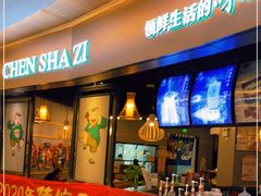 门面-陈傻子餐厅(世纪都会店)