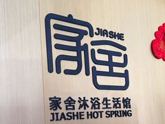 -家舍沐浴生活馆