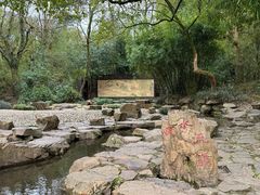 -兰亭风景区