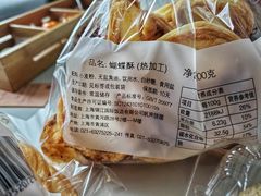 小蝴蝶酥-国际饭店·帆声西饼屋(黄河路店)