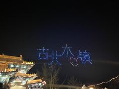-古北烤梨