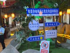 -和源祥·日照菜扛把子(万平口一店)