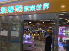 -汤姆熊欢乐世界(莘庄龙之梦店)
