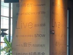-同仁四季椰子鸡(无锡滨湖万象汇店)