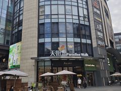-龙湖重庆时代天街