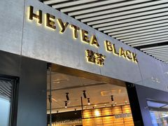 门面-喜茶(北京三里屯太古里店)