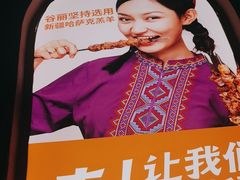 -谷丽麦馕新疆菜·清真(步步高梅溪新天地店)