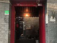 门面-大槐树烤肉馆