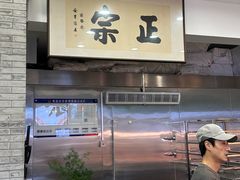 -马志善稀糊爛生熟肉店