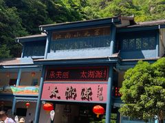 -太湖源风景区