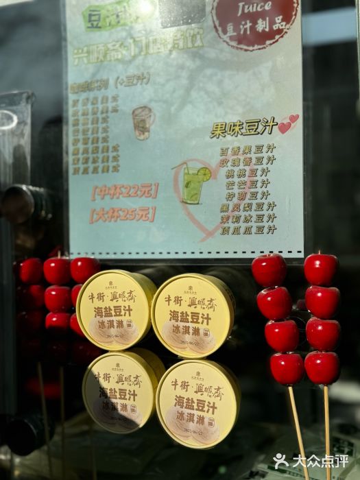 年记·兴顺斋 牛街清真熟食小吃店图片