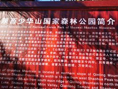 -少华山国家森林公园