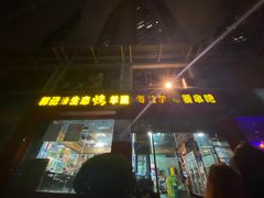 -郭记原生态烤羊腿(长宁路店)