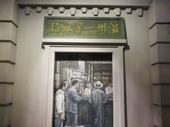 -温州博物馆