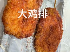 大鸡排-大江麻辣拌(石油学院店)