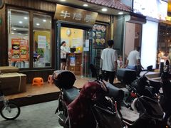门面-牛信亭韩国料理·炭火烤肉(紫藤路店)