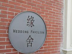 -上海佘山世茂艾美酒店